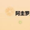 阿圭罗最高身价(阿奎罗身价) 阿圭罗最高身价(阿奎罗身价)