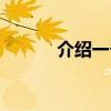 介绍一个好的秀场（晒客秀场）
