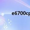 e6700cpu参数（e6600cpu参数）