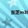 东芝m307拆机图解（东芝m307）