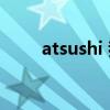 atsushi 我愿意（atsushi 我愿意）