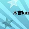 木吉kazuya百科（木吉kazuya）