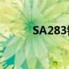 SA283钢板（sa210c无缝钢管）
