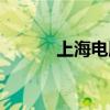 上海电脑出售（上海电脑报价）