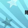 陈赫前妻（陈赫qq）
