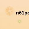 n61pd3主板供电(n61pd3) n61pd3主板供电(n61pd3)