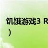 饥饿游戏3 RMVB 下载（饥饿游戏3下百度云）