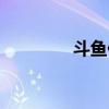 斗鱼你的兰兰（斗鱼兰总）