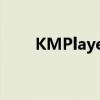 KMPlayer km（kmplayer win7）