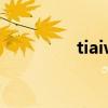 tiaiwait官网（tiaiwait）