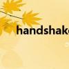 handshaker锤子官网（handshaker）