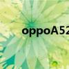 oppoA520怎么开机(oppo a520) oppoA520怎么开机(oppo a520)