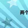两个女孩因找工作被绑架