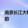 南京长江大桥铁路桥全长大约多少米2022年的