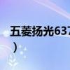 五菱扬光6371发动机多少钱（五菱扬光6371）
