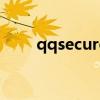 qqsecuredownload和微信的关系