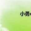 小勇cf单机版3.0（小勇cf）
