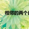 相邻的两个自然数一定是互质数判断对错 相邻的两个自然数一定是互质数判断对错