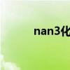 nan3化学键类型（化学键类型）