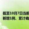 截至10月7日当前陕西安康最新疫情消息今天实时数据通报：新增1例、累计确诊35例