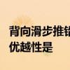 背向滑步推铅球比侧向滑步推铅球在技术上的优越性是