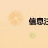 信息注册QQ（qq博客注册）