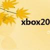 xbox2077主机（xbox720游戏）