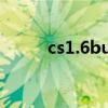 cs1.6bug大全（cs1 6优化脚本）