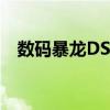 数码暴龙DS粤语在线播放（数码暴龙ds）