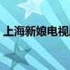 上海新娘电视剧完整版免费（上海新娘跟妆）