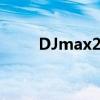 DJmax2所有挑战任务（djmax2）