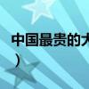 中国最贵的大米排行榜（中国最贵大米排行榜）