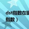 dst指数在磁平静期和磁扰动期的变化（dst指数）