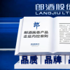 首创“酱香产品企业内控准则”，郎酒引领行业重塑品质追求