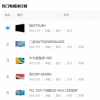 双榜榜首！海信电视U8H、E8H成双11热门爆款