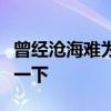 曾经沧海难为水除却巫山不是云什么意思解释一下