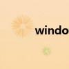 windows10密钥过期了怎么办