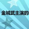 金城武主演的电影大全（金城武主演的电影）