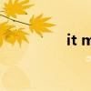 it means that（it me）