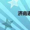 济南通告群（济南短信群发）