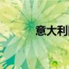 意大利国花雏菊（意大利国花）