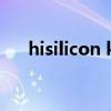 hisilicon kirin 970相当于骁龙的哪个