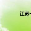 江苏一幼儿园老师被曝出轨