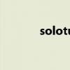 solotu是什么意思（solotu）