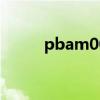 pbam00是什么手机型号（pba）