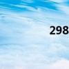 29800日元（2980邮箱）