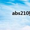 abs210整流桥说明书（abs 210）