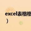 excel表格格式错误如何还原(美人豹多少钱) excel表格格式错误如何还原(美人豹多少钱)