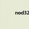 nod32 激活（nod32 注册码）