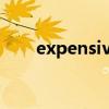 expensive的最高级和比较级是什么